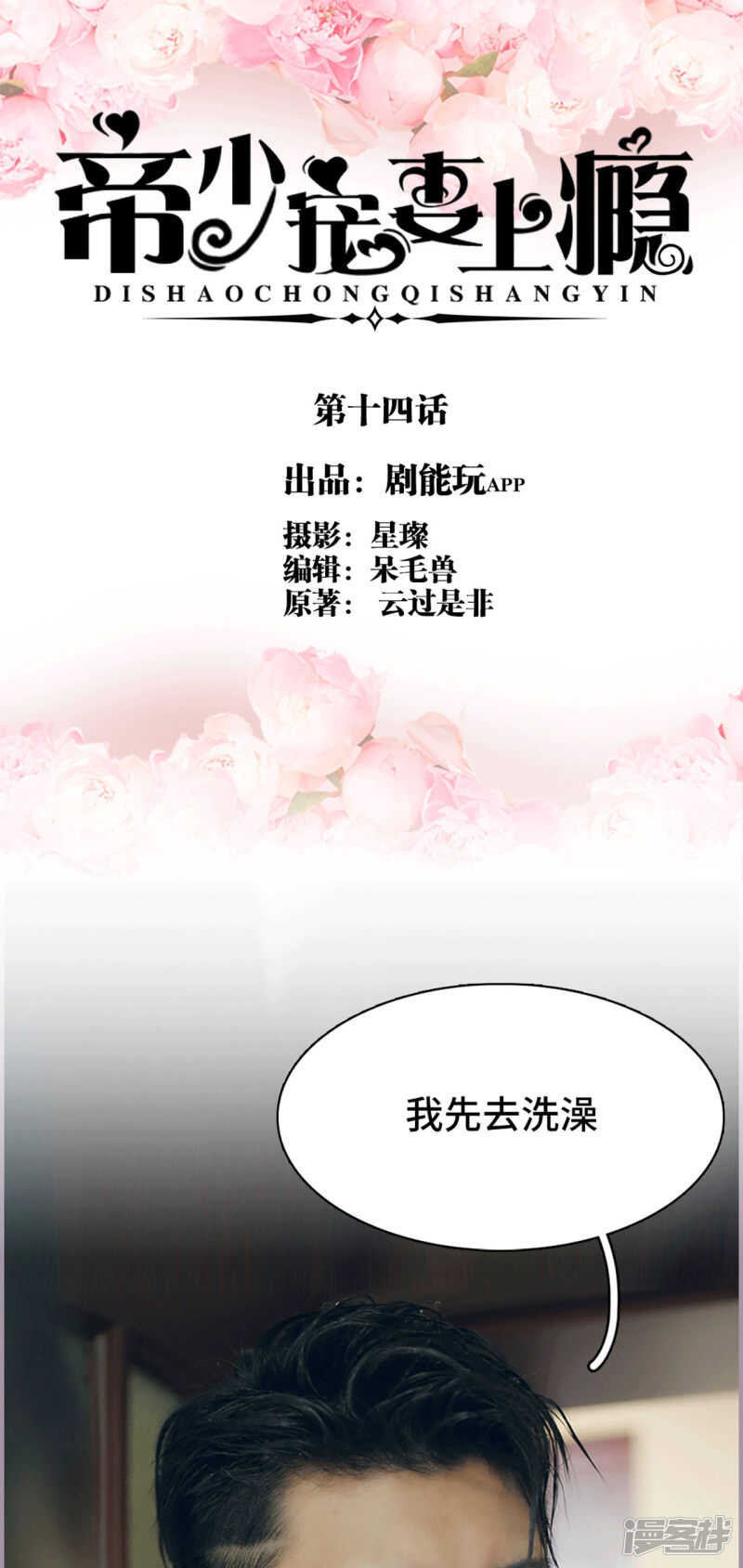 《帝少宠妻上瘾》第14话 第1页