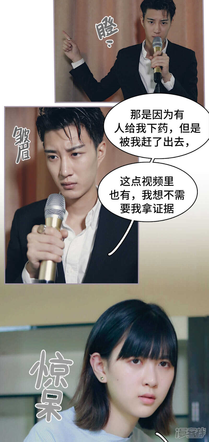 《帝少宠妻上瘾》第16话 第11页