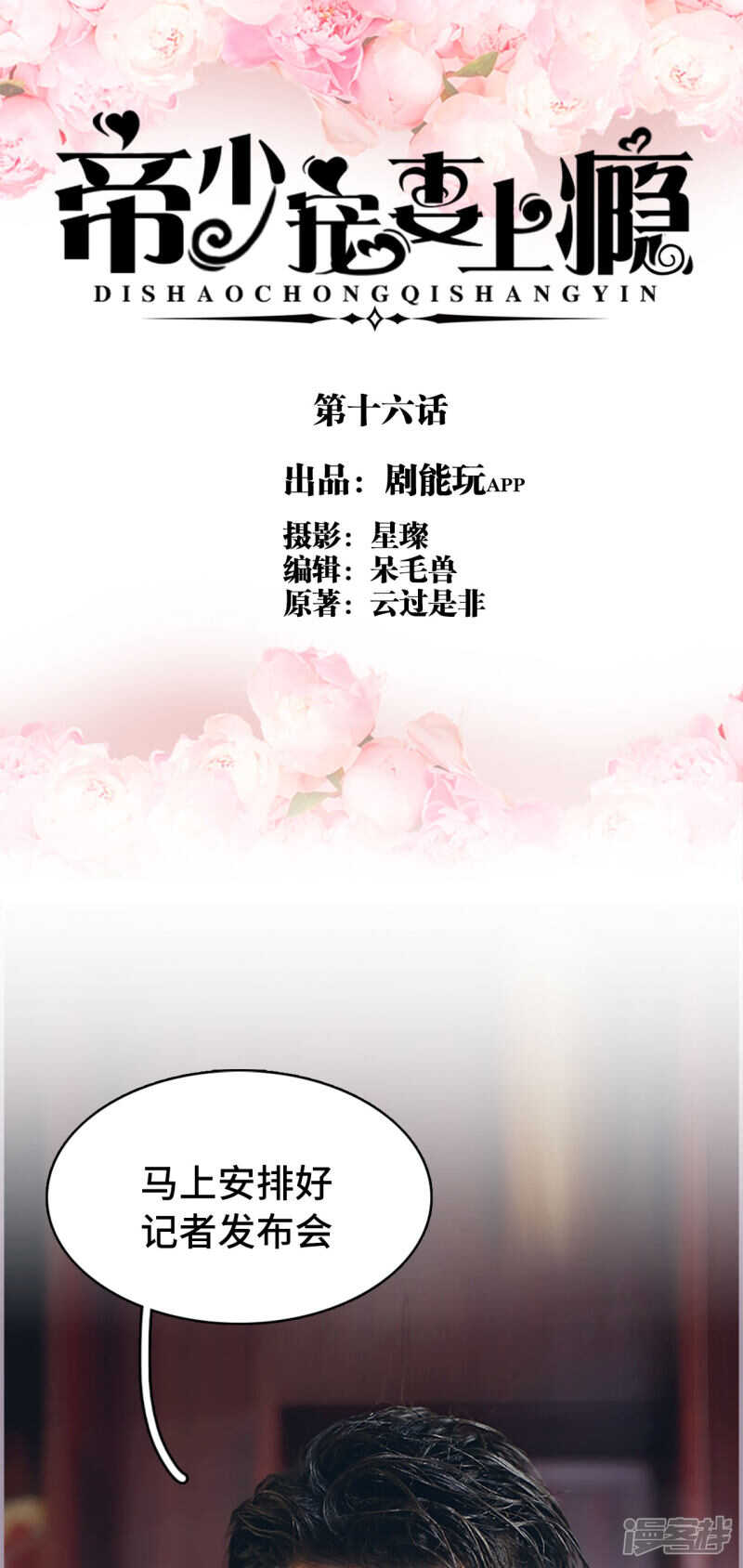 《帝少宠妻上瘾》第16话 第1页