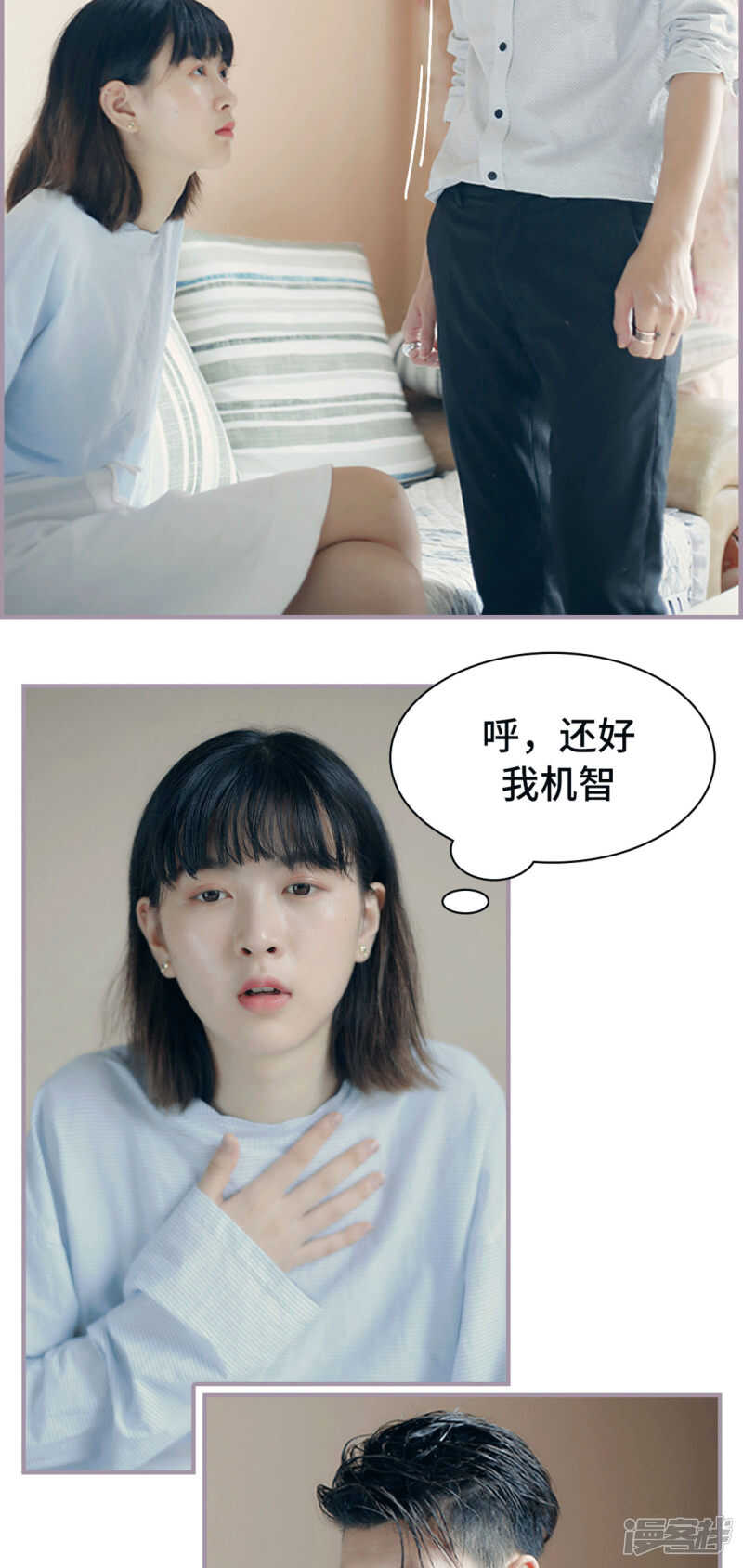 《帝少宠妻上瘾》第13话 第10页