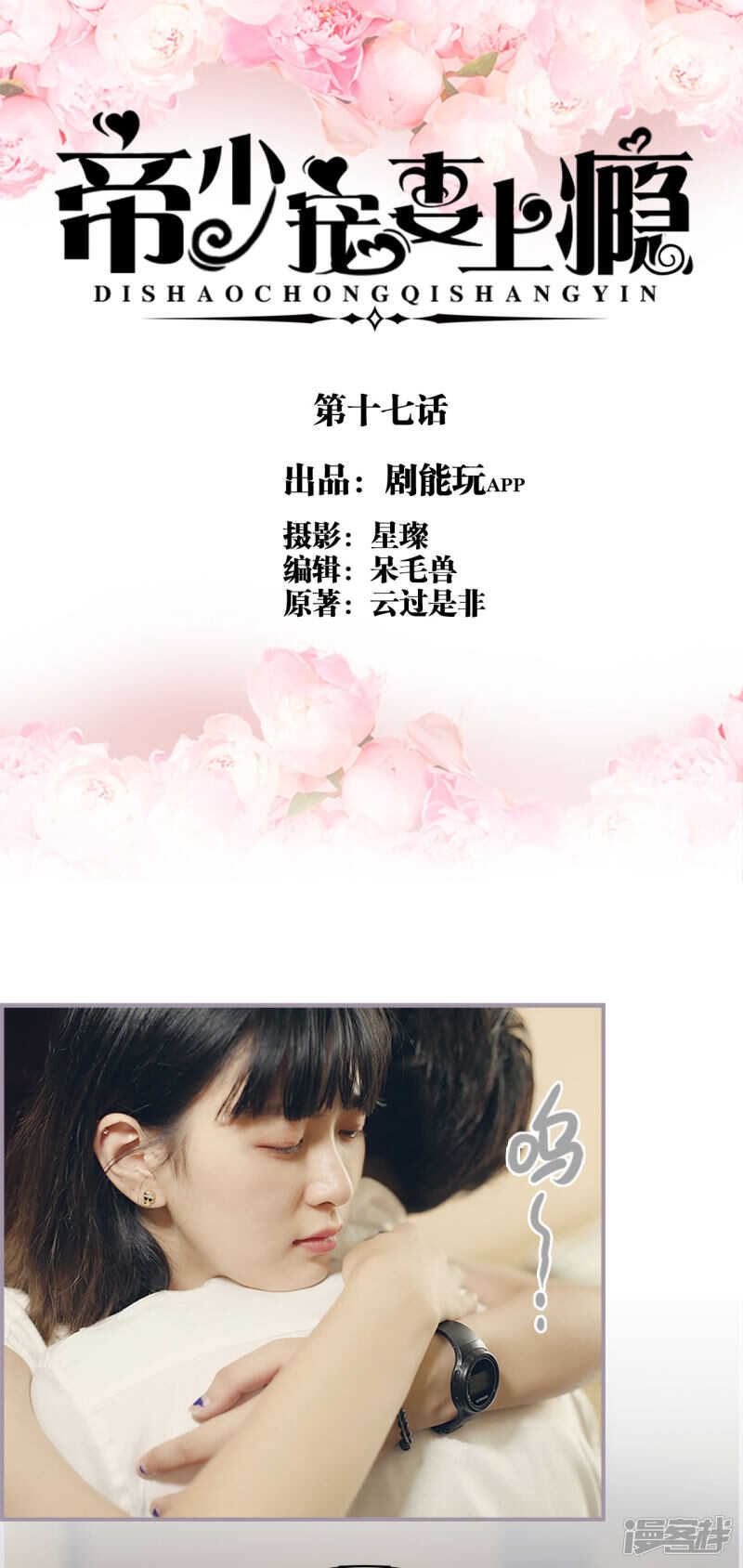 《帝少宠妻上瘾》第17话 第1页