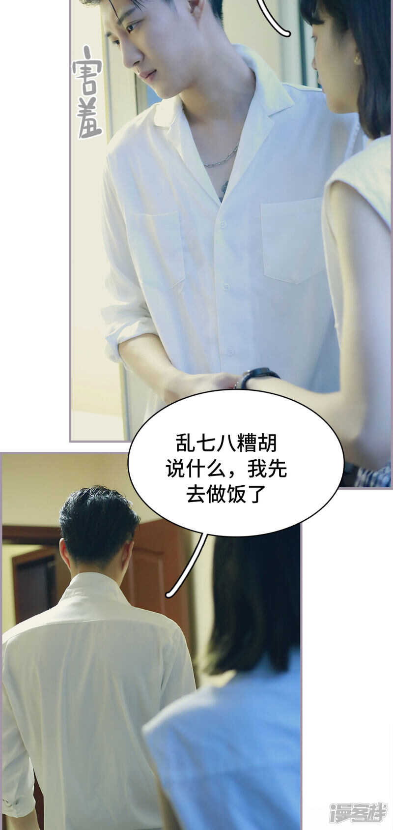 《帝少宠妻上瘾》第19话 第12页