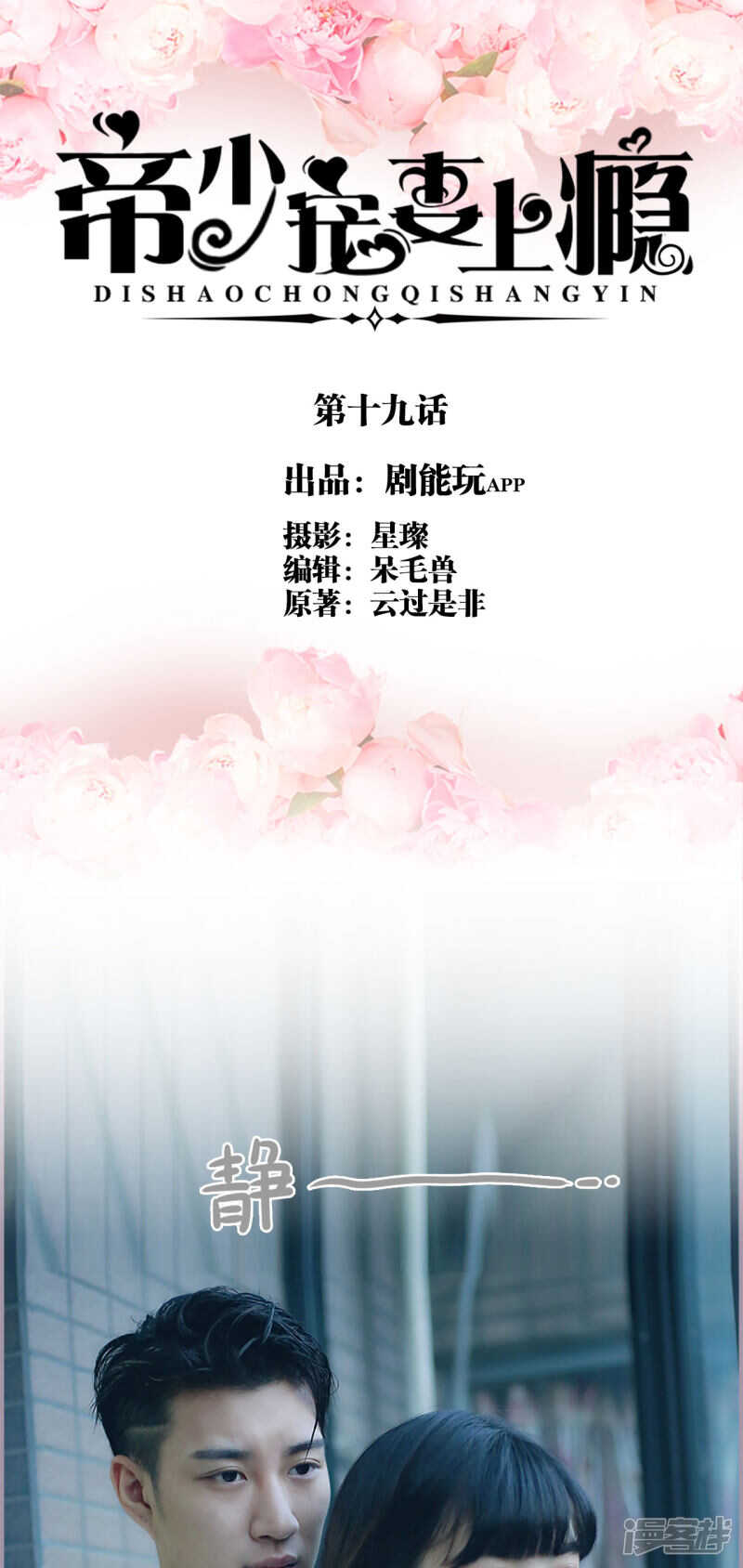 《帝少宠妻上瘾》第19话 第1页