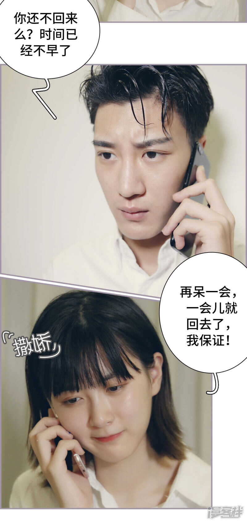 《帝少宠妻上瘾》第24话 第14页