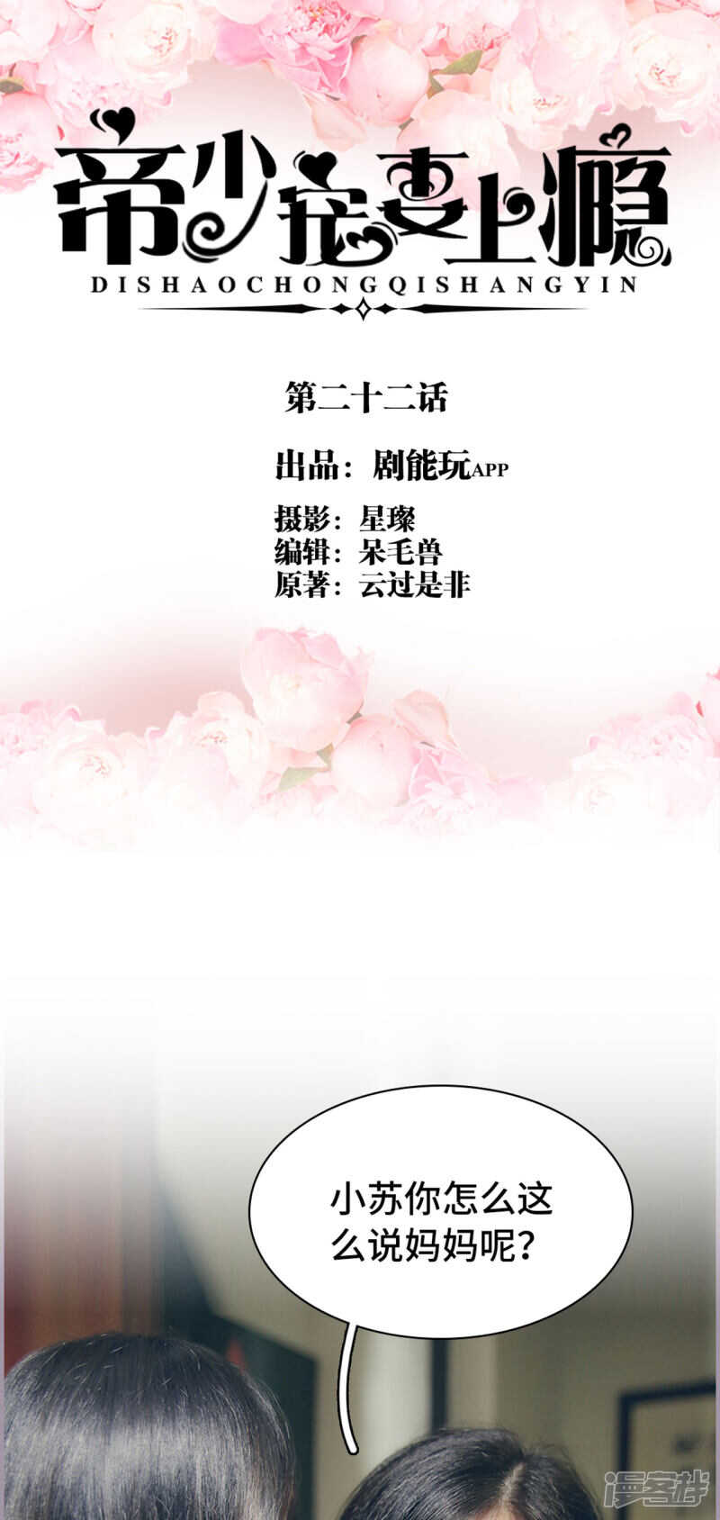 《帝少宠妻上瘾》第22话 第1页