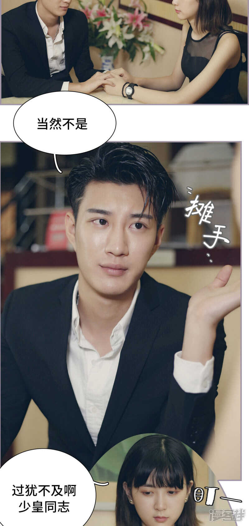《帝少宠妻上瘾》第23话 第15页