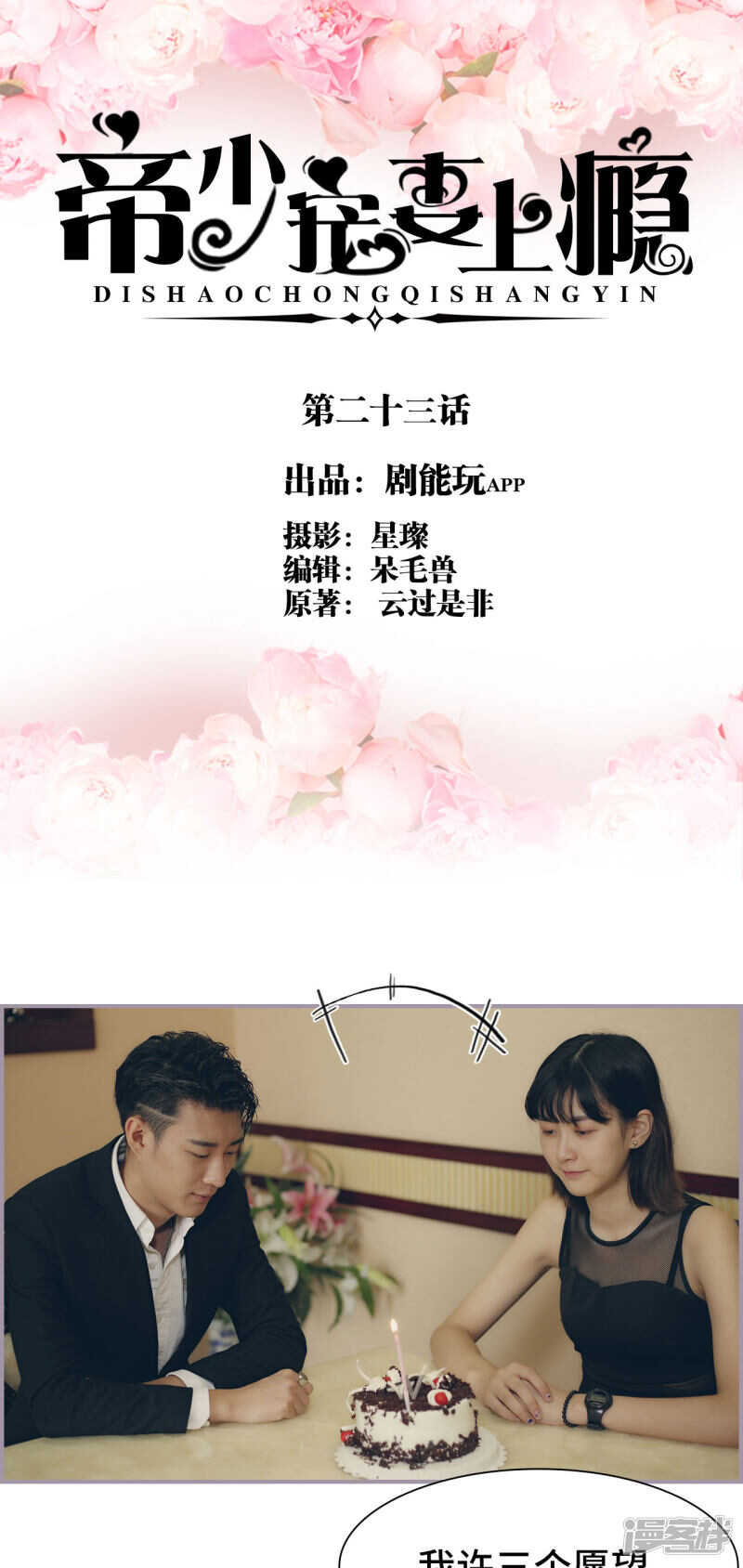 《帝少宠妻上瘾》第23话 第1页