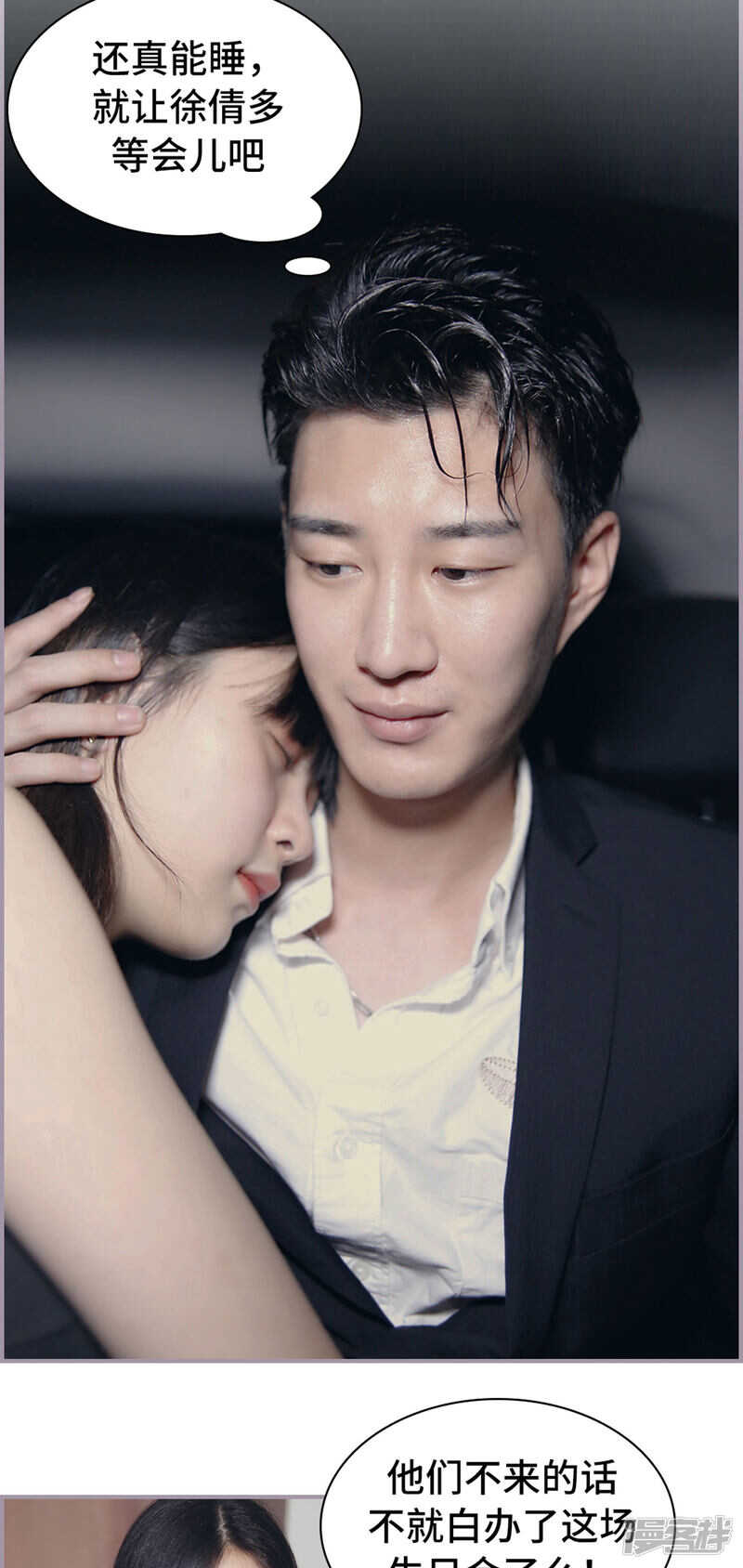 《帝少宠妻上瘾》第21话 第7页
