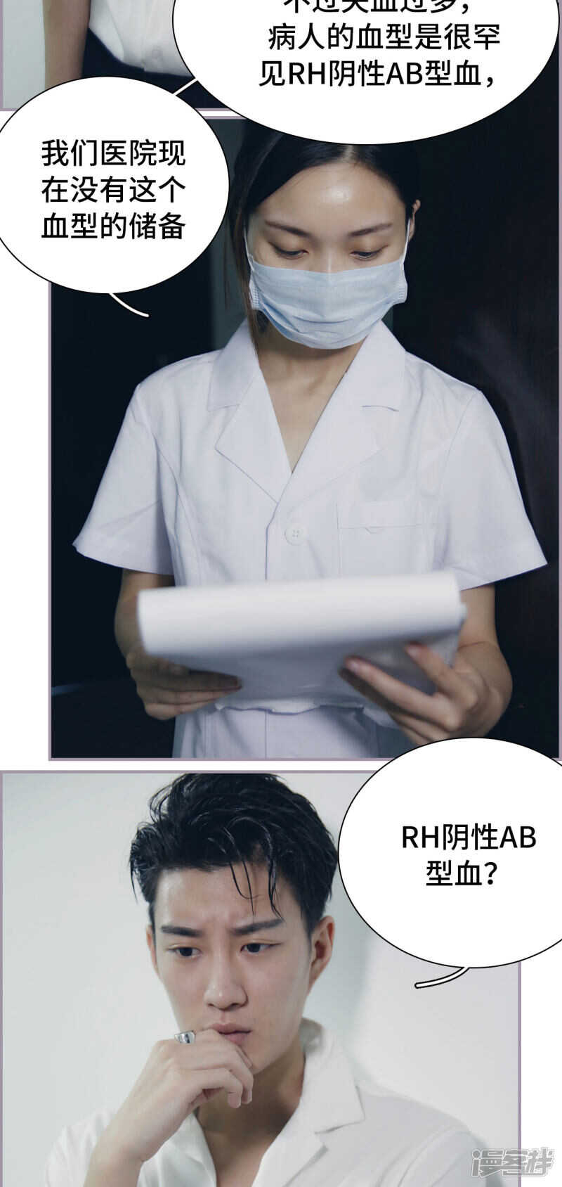 《帝少宠妻上瘾》第26话 第10页