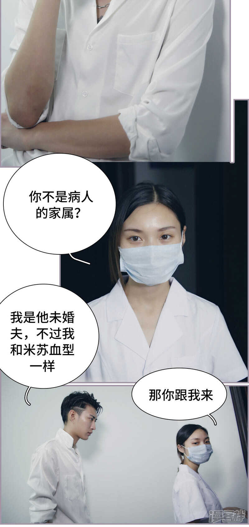 《帝少宠妻上瘾》第26话 第11页