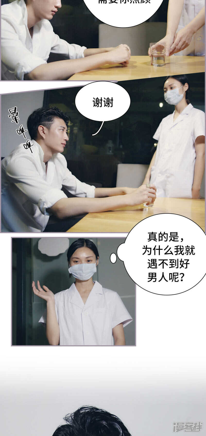 《帝少宠妻上瘾》第26话 第14页