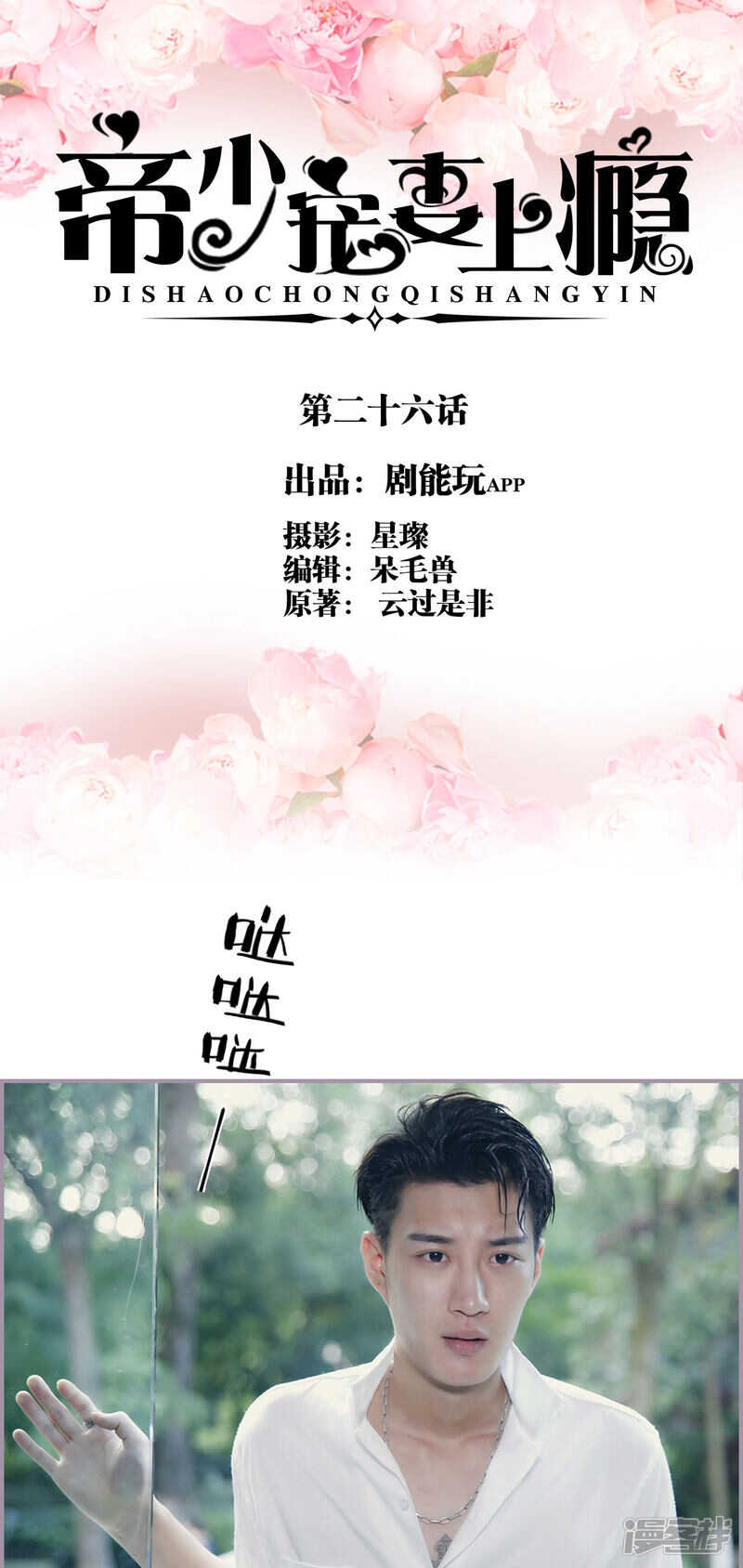 《帝少宠妻上瘾》第26话 第1页