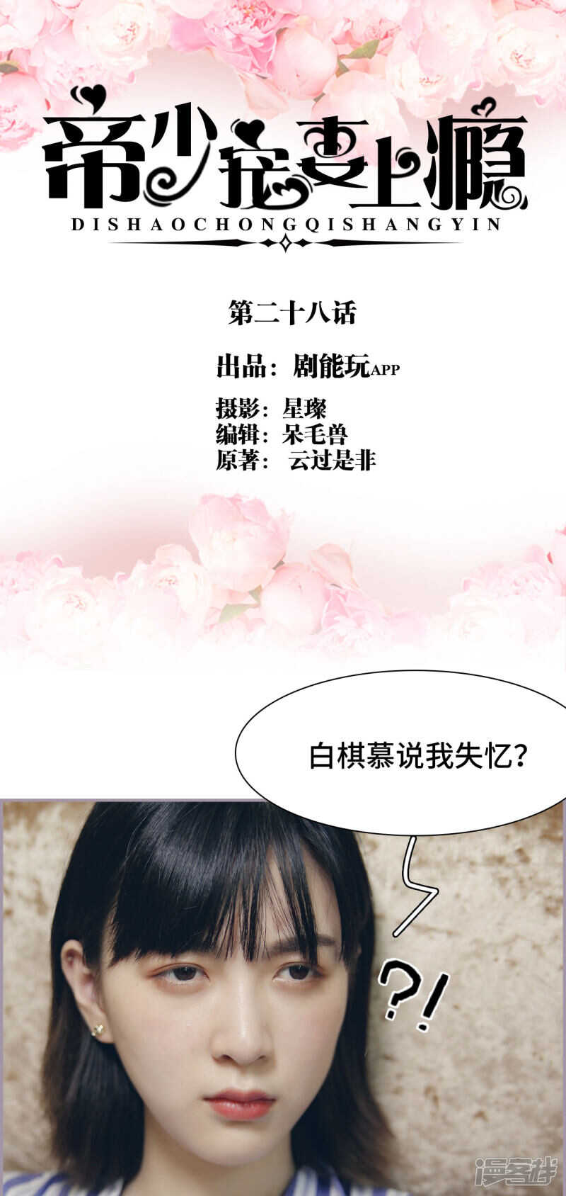 《帝少宠妻上瘾》第28话 第1页