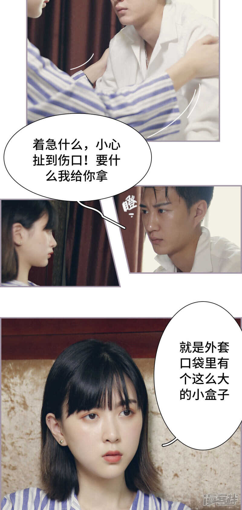 《帝少宠妻上瘾》第28话 第5页