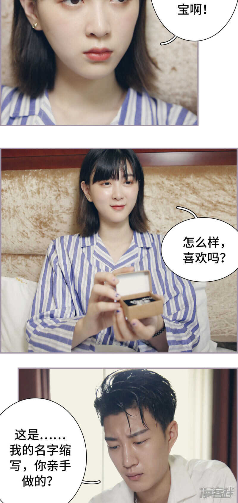 《帝少宠妻上瘾》第28话 第8页