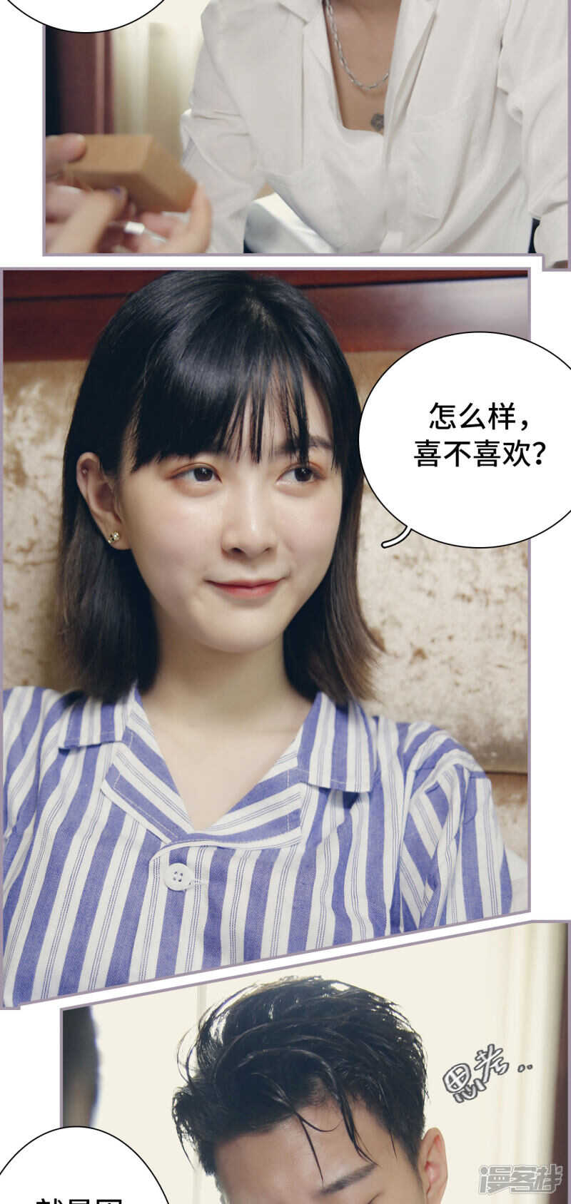 《帝少宠妻上瘾》第28话 第9页