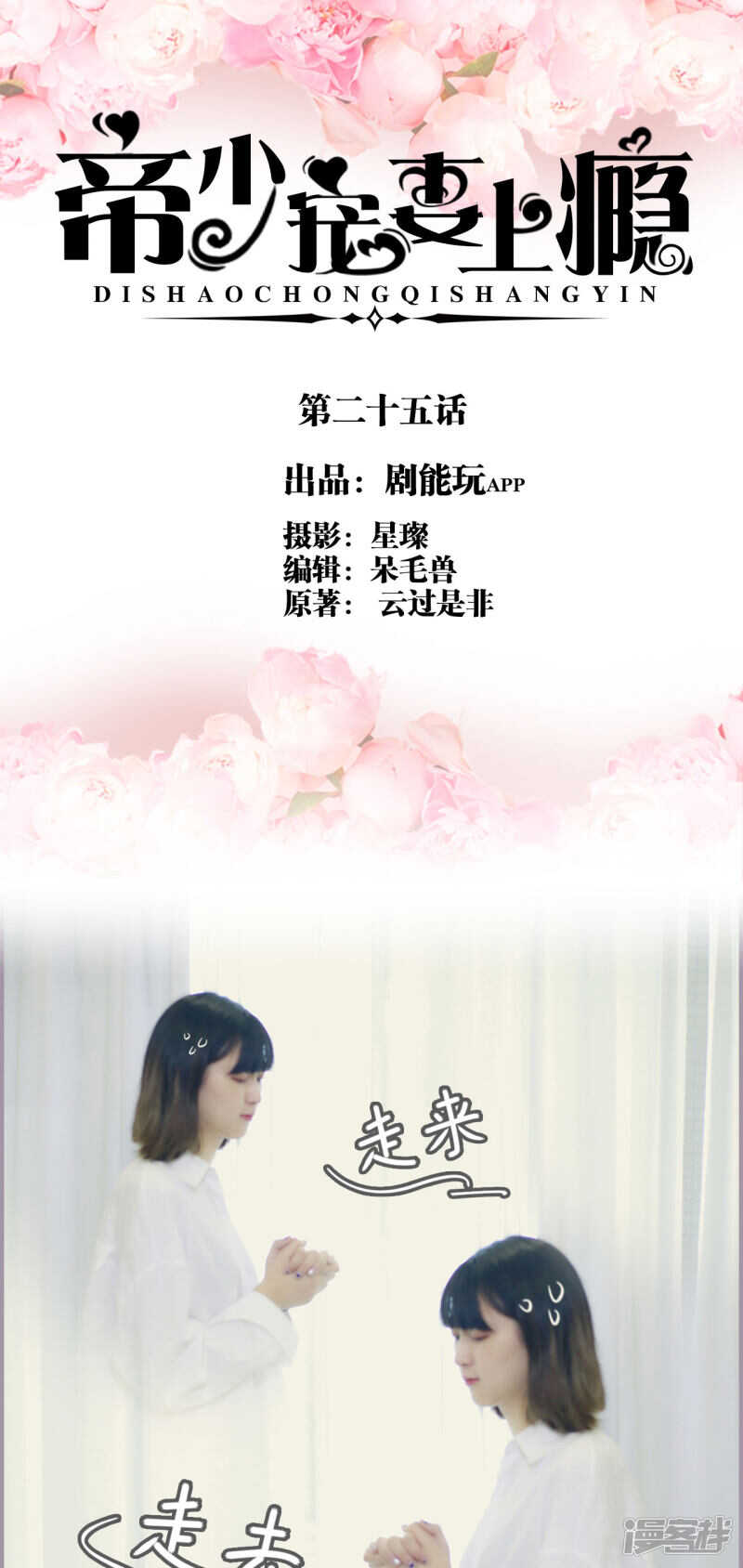 《帝少宠妻上瘾》第25话 第1页