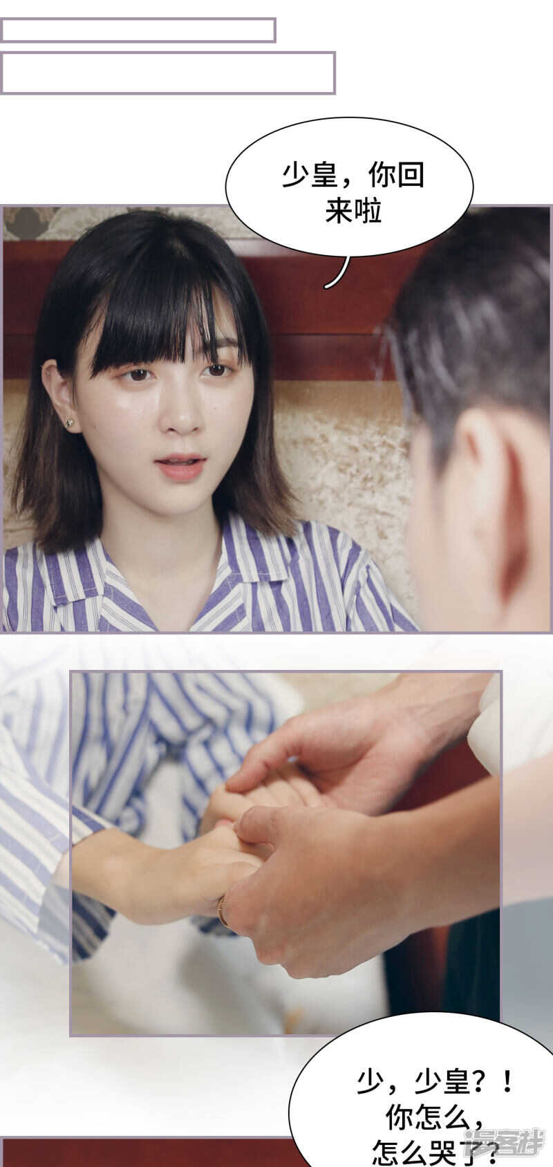 《帝少宠妻上瘾》第27话 第10页