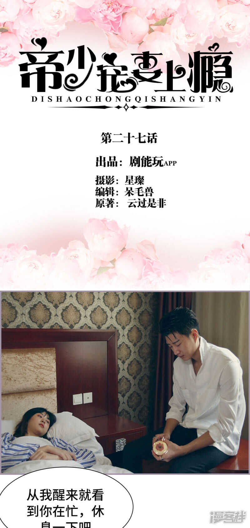 《帝少宠妻上瘾》第27话 第1页