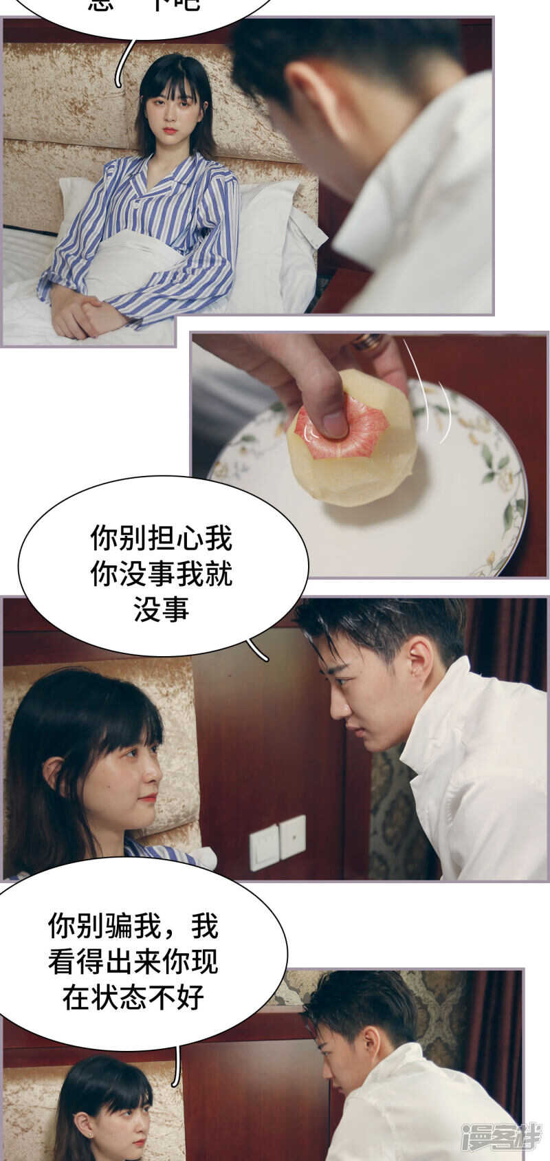 《帝少宠妻上瘾》第27话 第2页