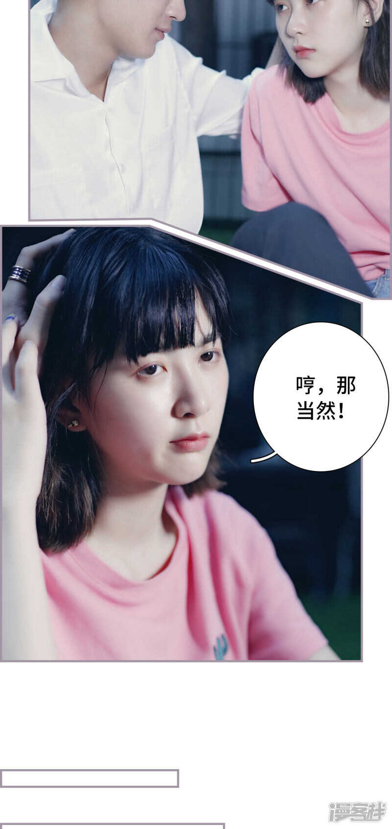《帝少宠妻上瘾》第30话 第13页