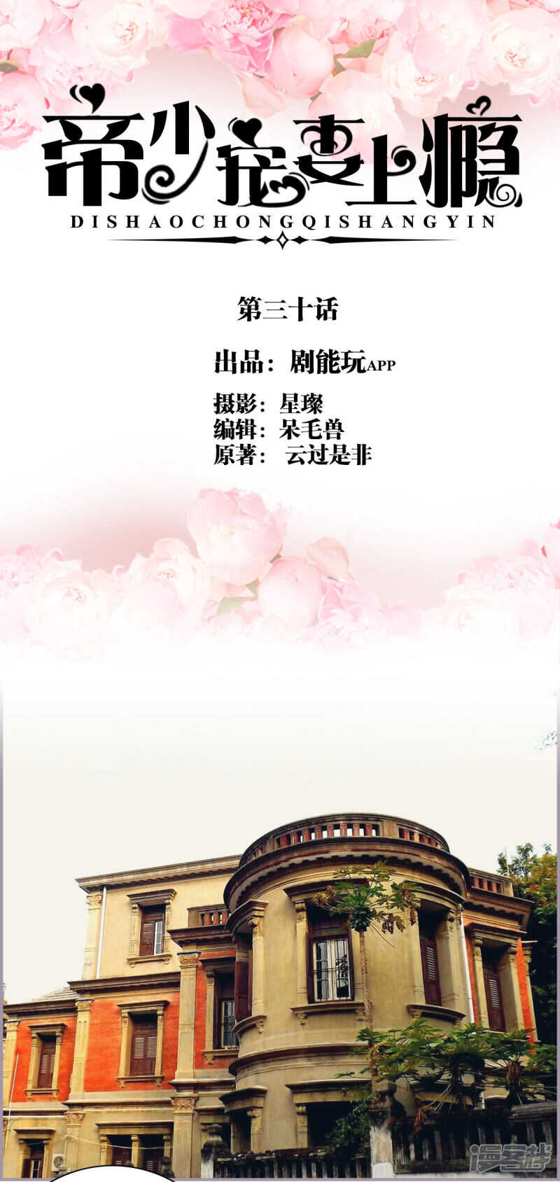 《帝少宠妻上瘾》第30话 第1页