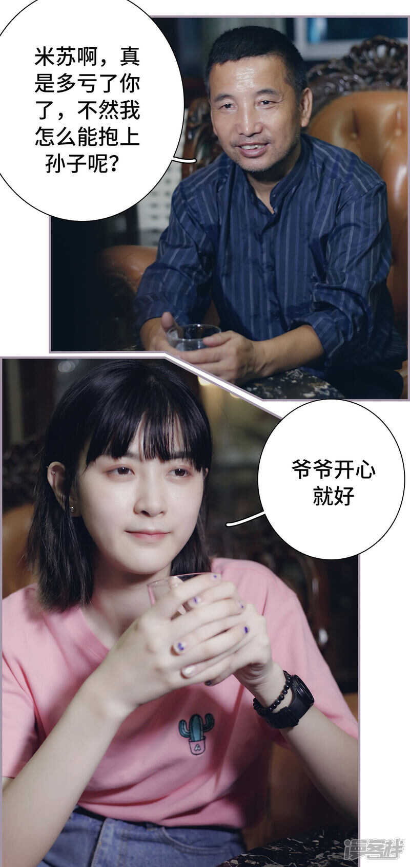 《帝少宠妻上瘾》第30话 第2页
