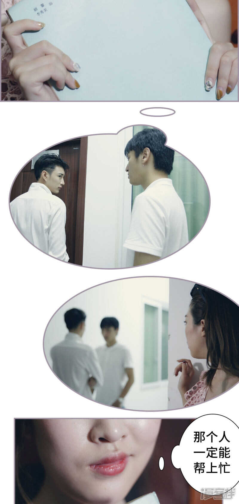 《帝少宠妻上瘾》第31话 第10页