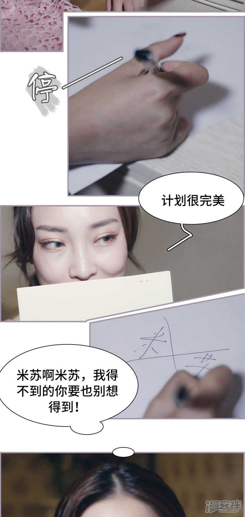 《帝少宠妻上瘾》第31话 第14页
