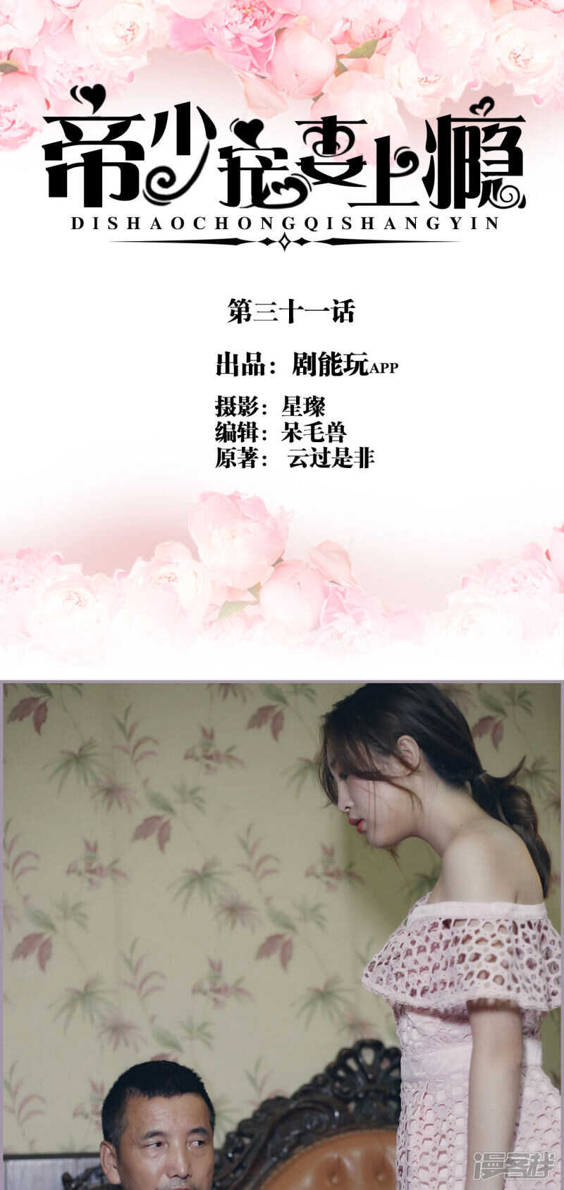《帝少宠妻上瘾》第31话 第1页