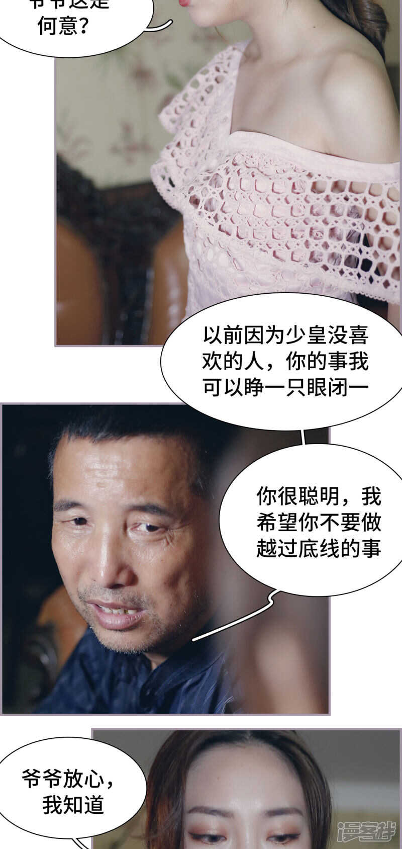 《帝少宠妻上瘾》第31话 第3页