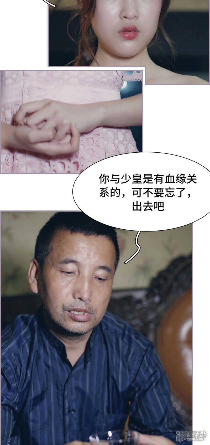 《帝少宠妻上瘾》第31话 第4页
