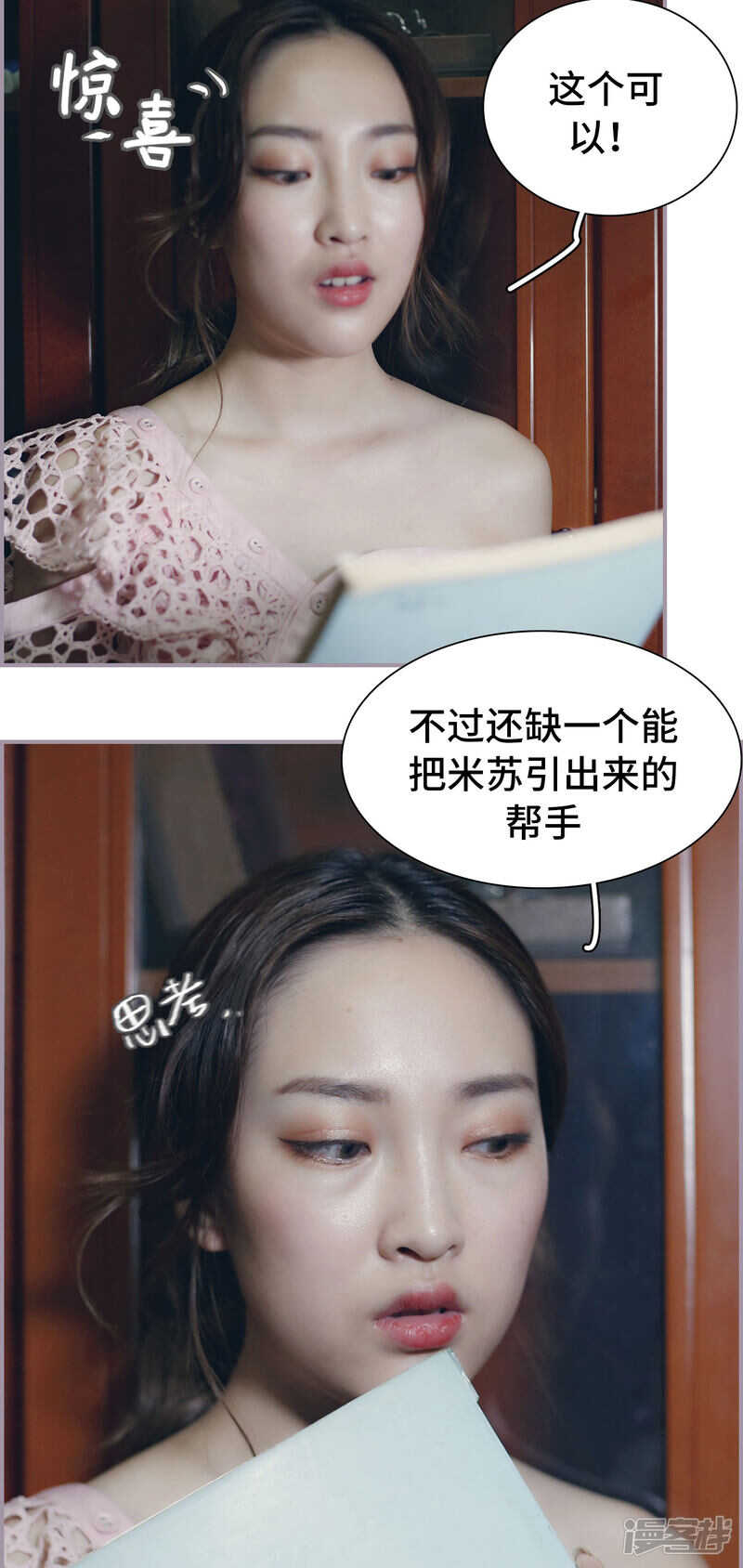 《帝少宠妻上瘾》第31话 第9页