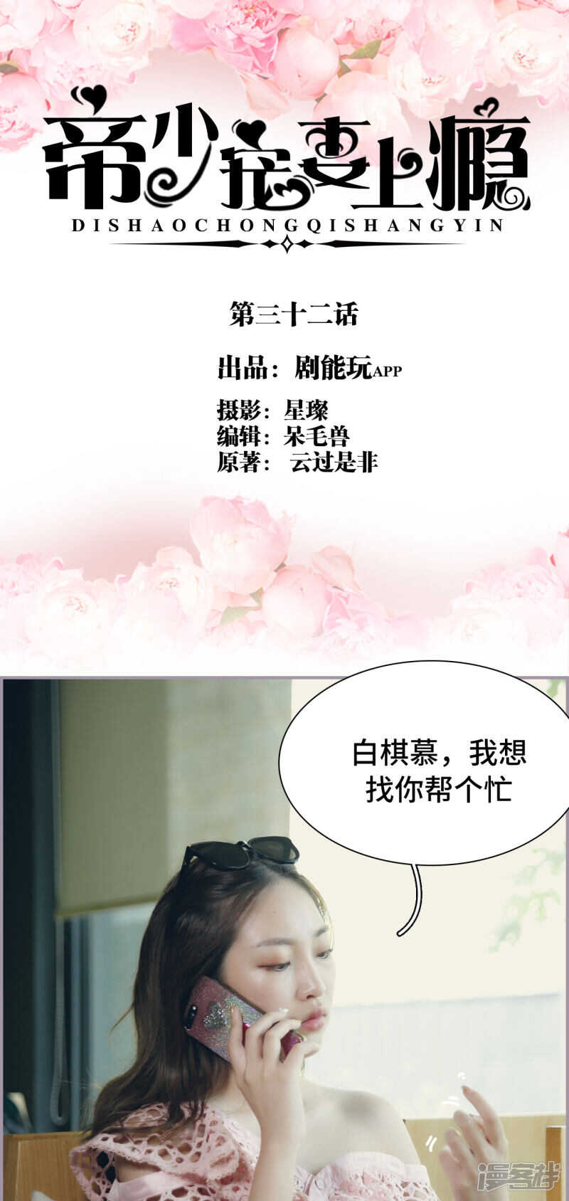 《帝少宠妻上瘾》第32话 第1页