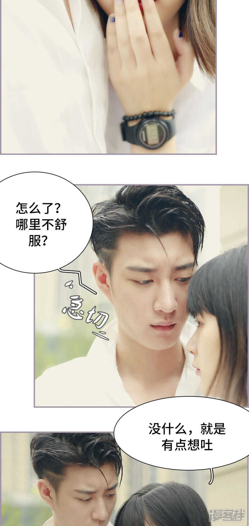 《帝少宠妻上瘾》第29话 第10页