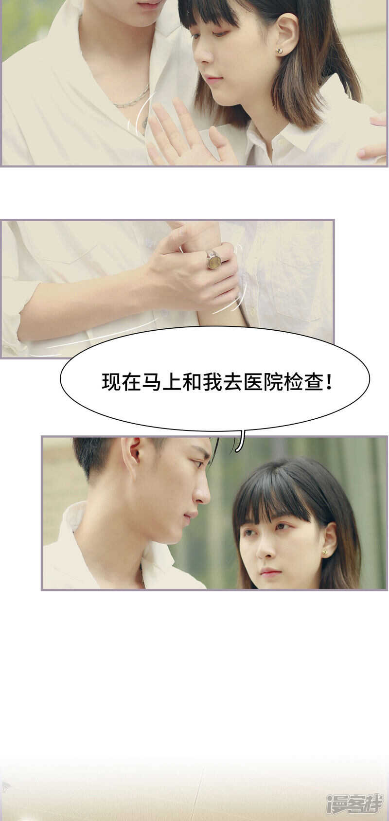 《帝少宠妻上瘾》第29话 第11页