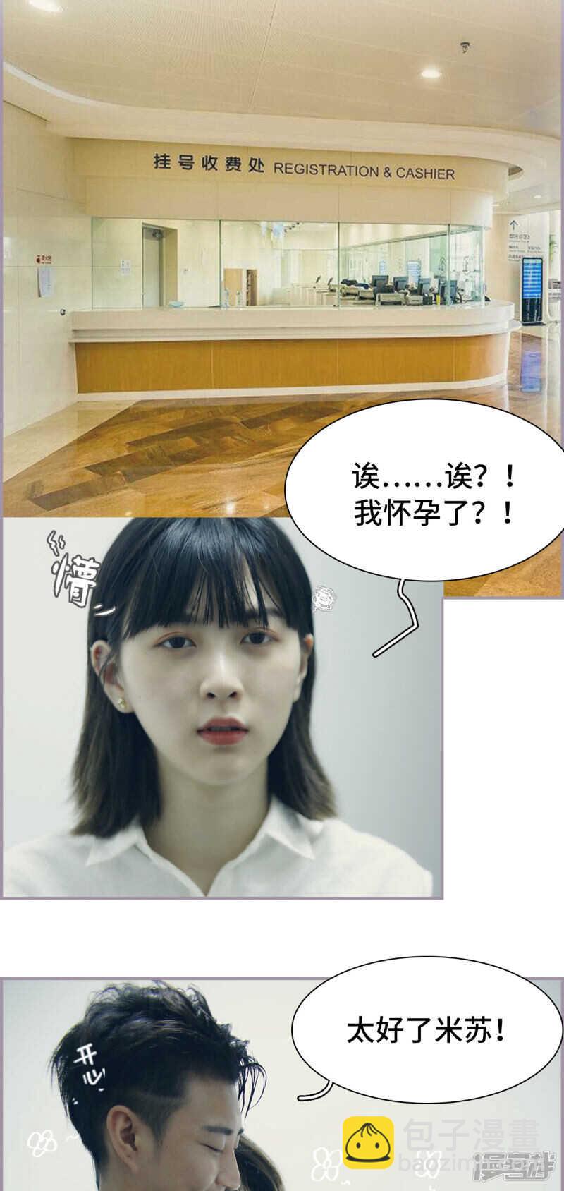 《帝少宠妻上瘾》第29话 第12页