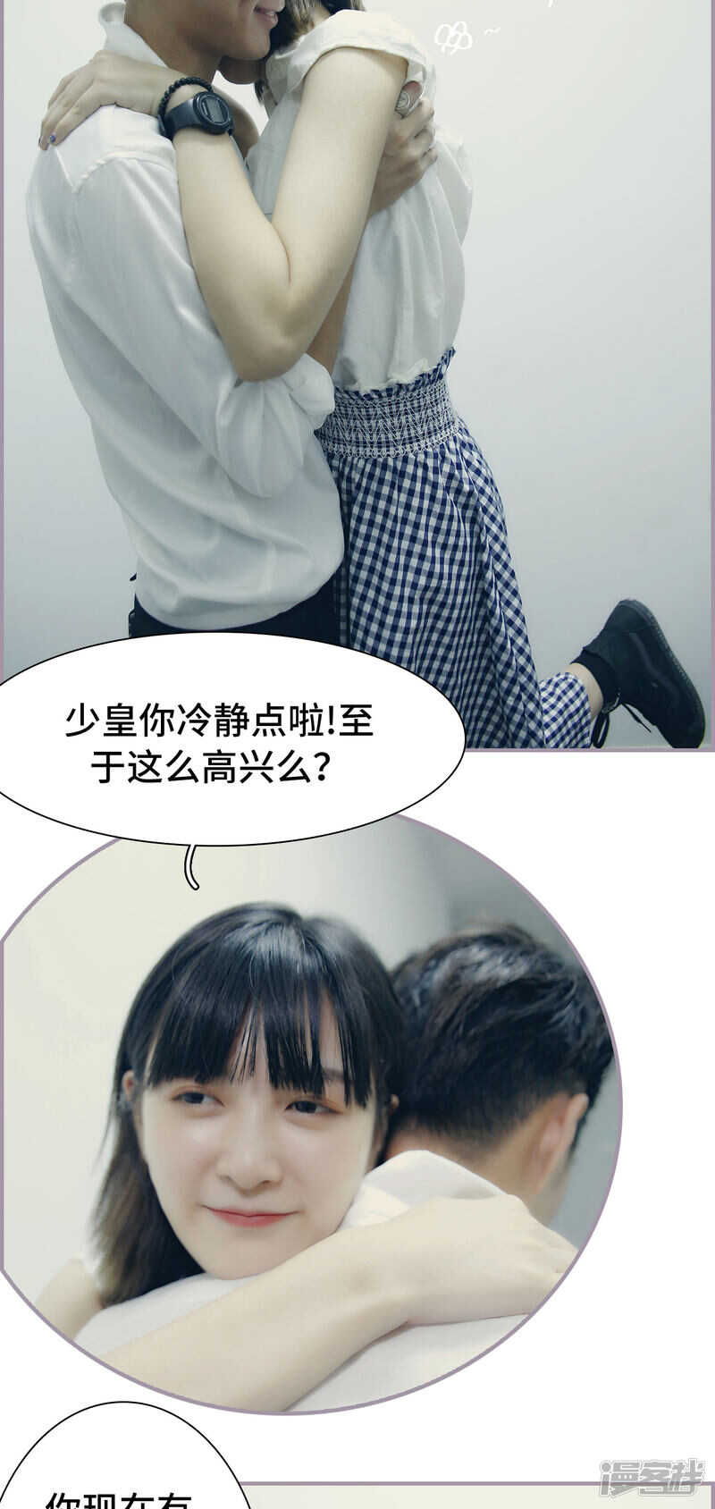《帝少宠妻上瘾》第29话 第13页