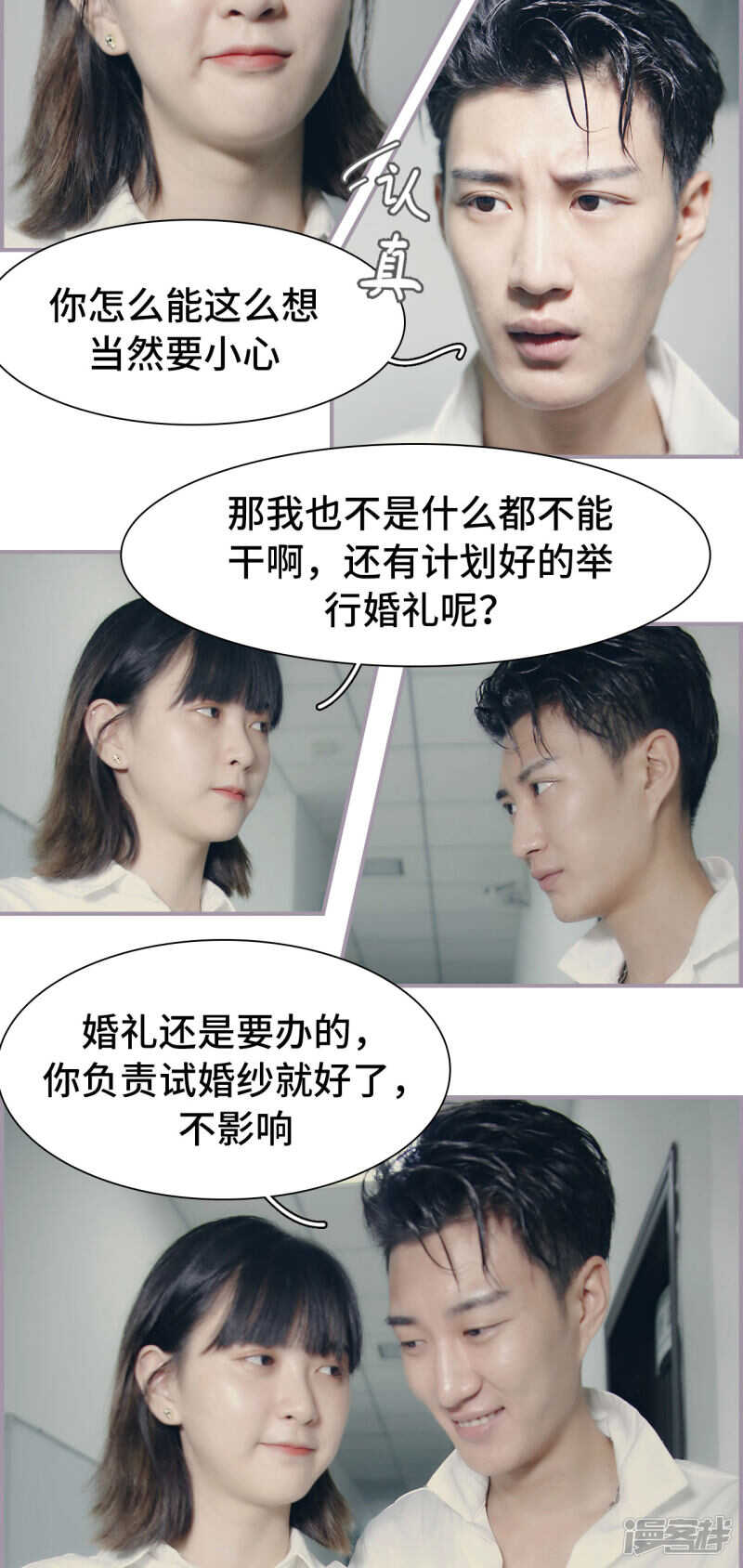 《帝少宠妻上瘾》第29话 第16页