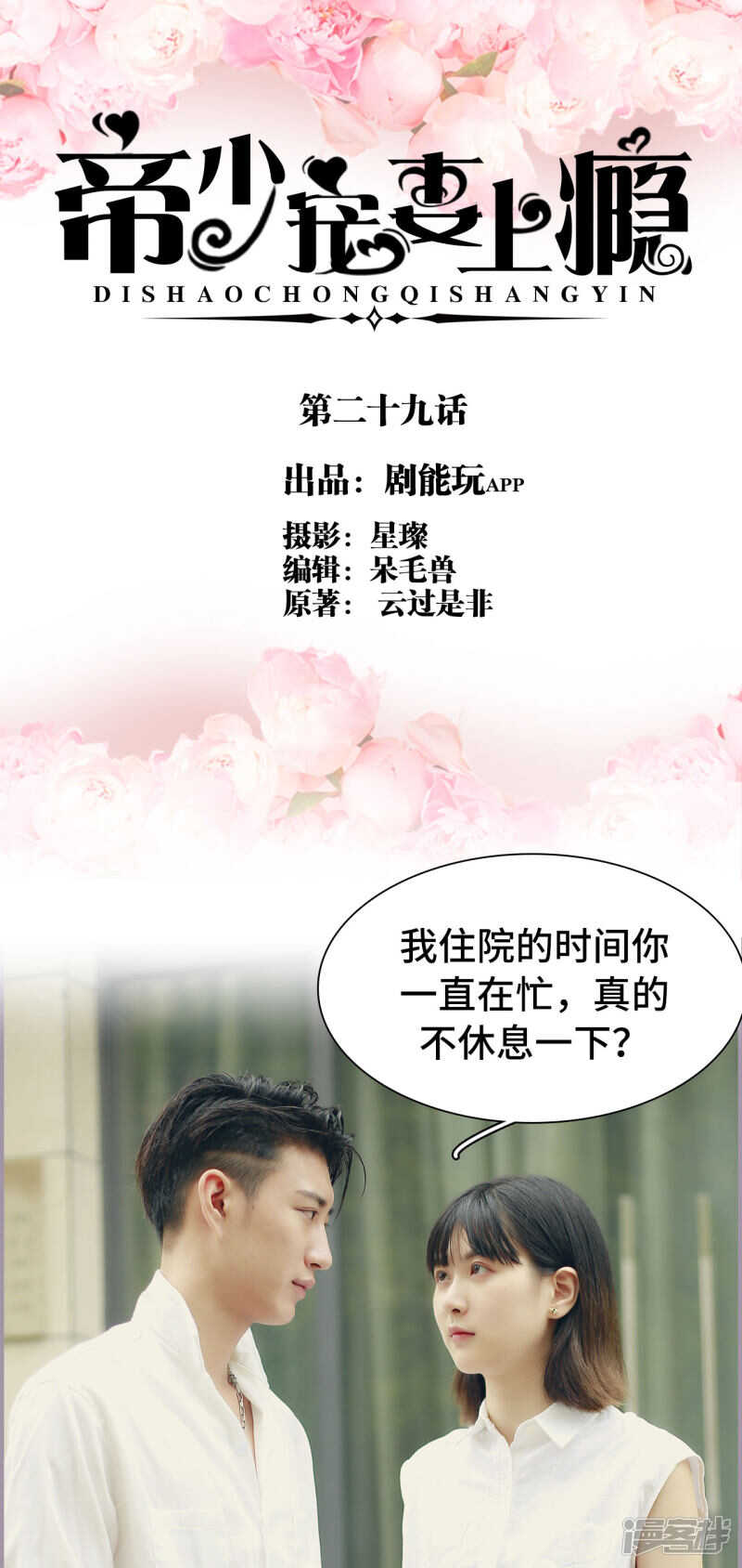 《帝少宠妻上瘾》第29话 第1页