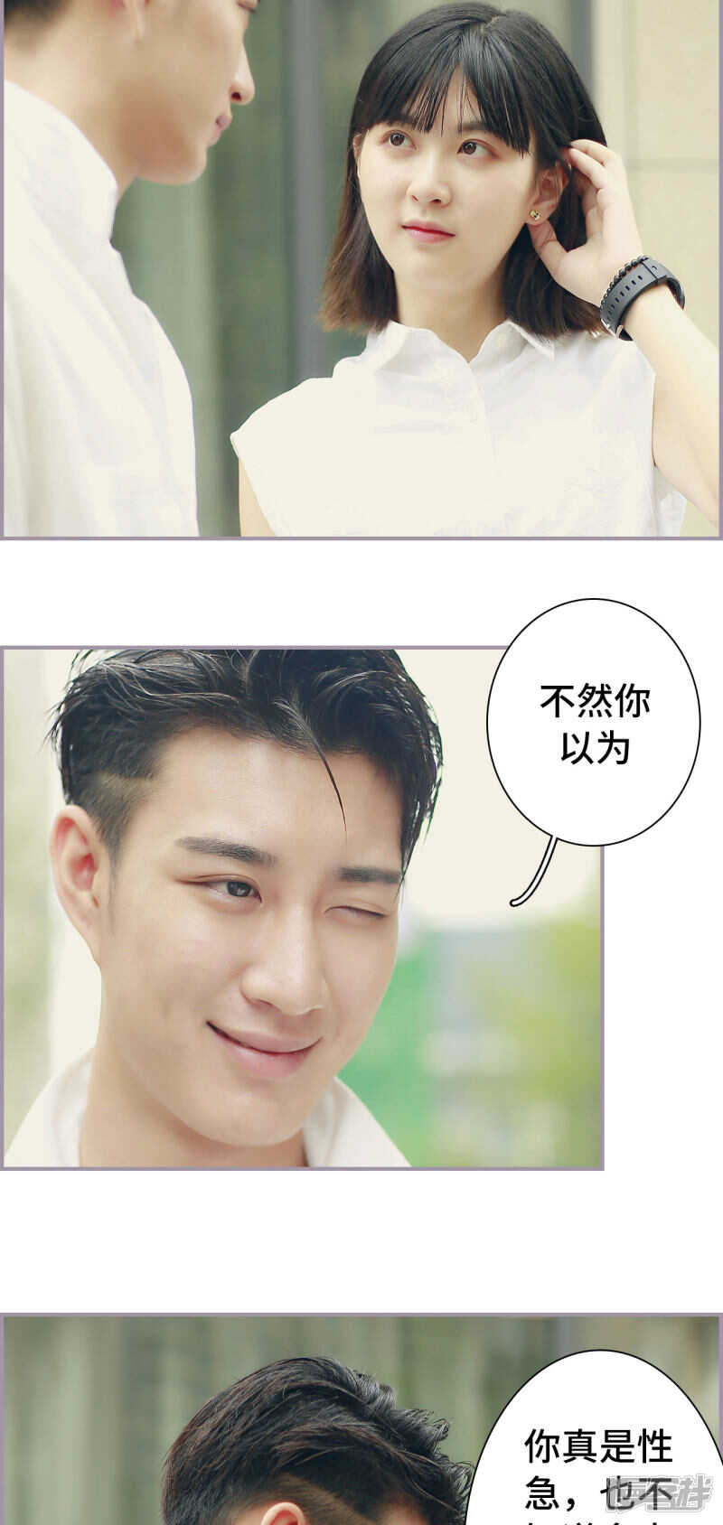 《帝少宠妻上瘾》第29话 第3页