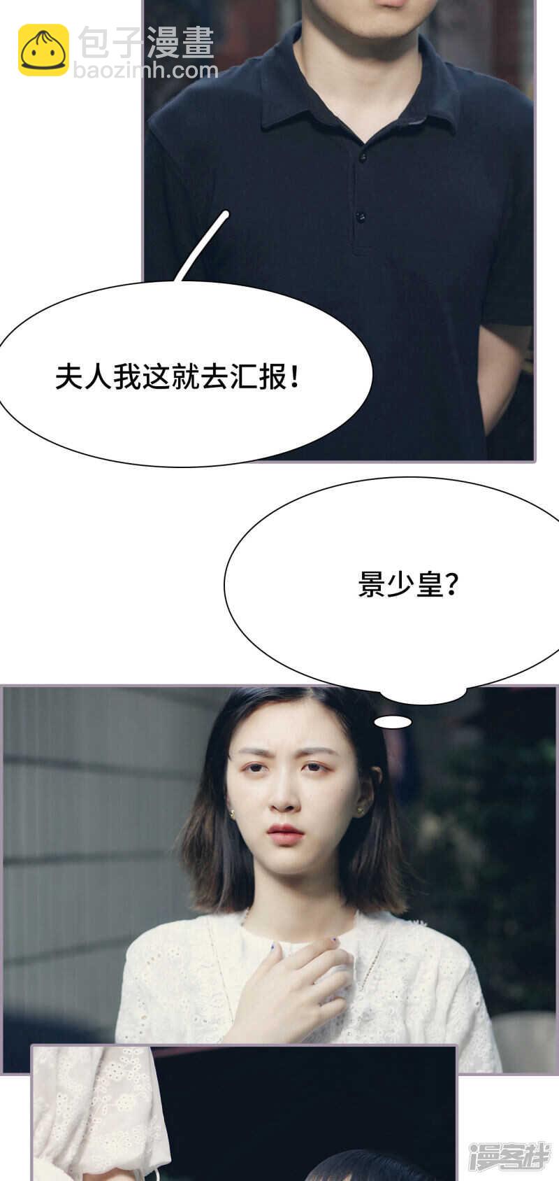 《帝少宠妻上瘾》第34话 第15页