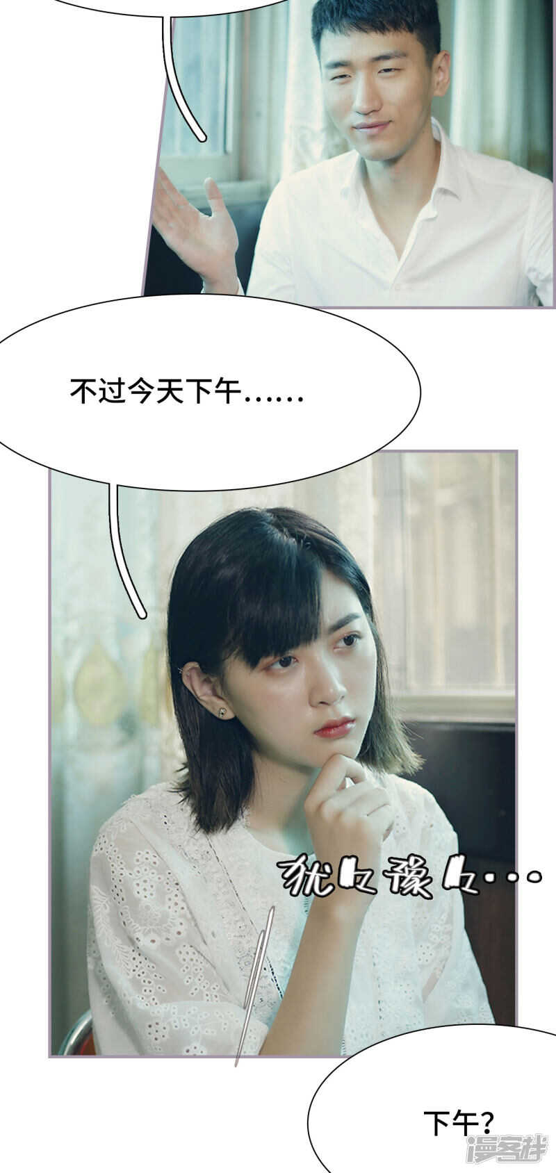 《帝少宠妻上瘾》第35话 第10页