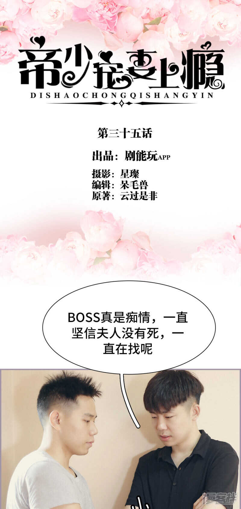 《帝少宠妻上瘾》第35话 第1页
