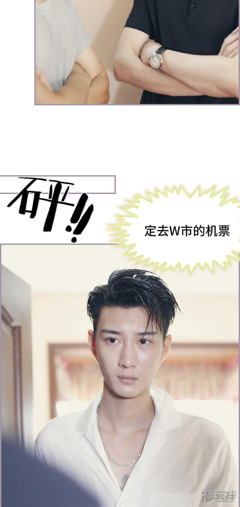 《帝少宠妻上瘾》第35话 第3页