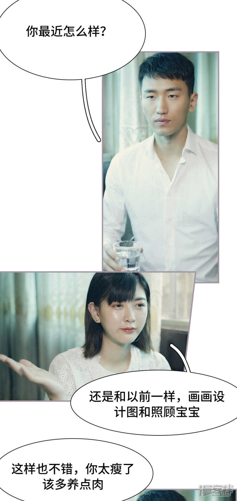 《帝少宠妻上瘾》第35话 第9页