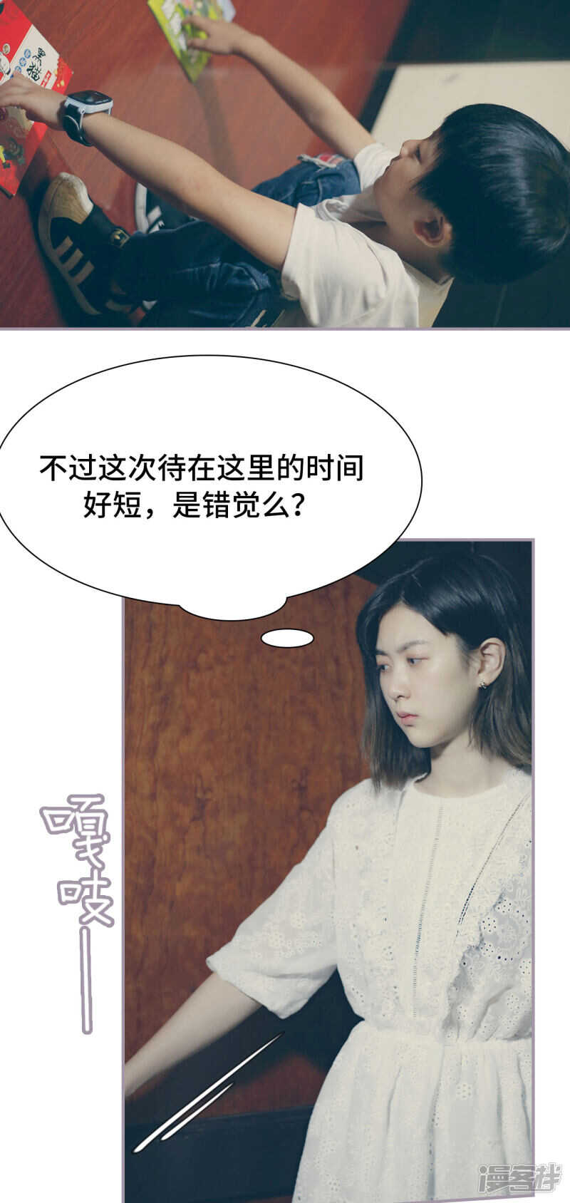《帝少宠妻上瘾》第36话 第11页