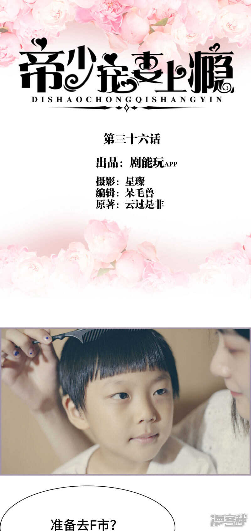 《帝少宠妻上瘾》第36话 第1页