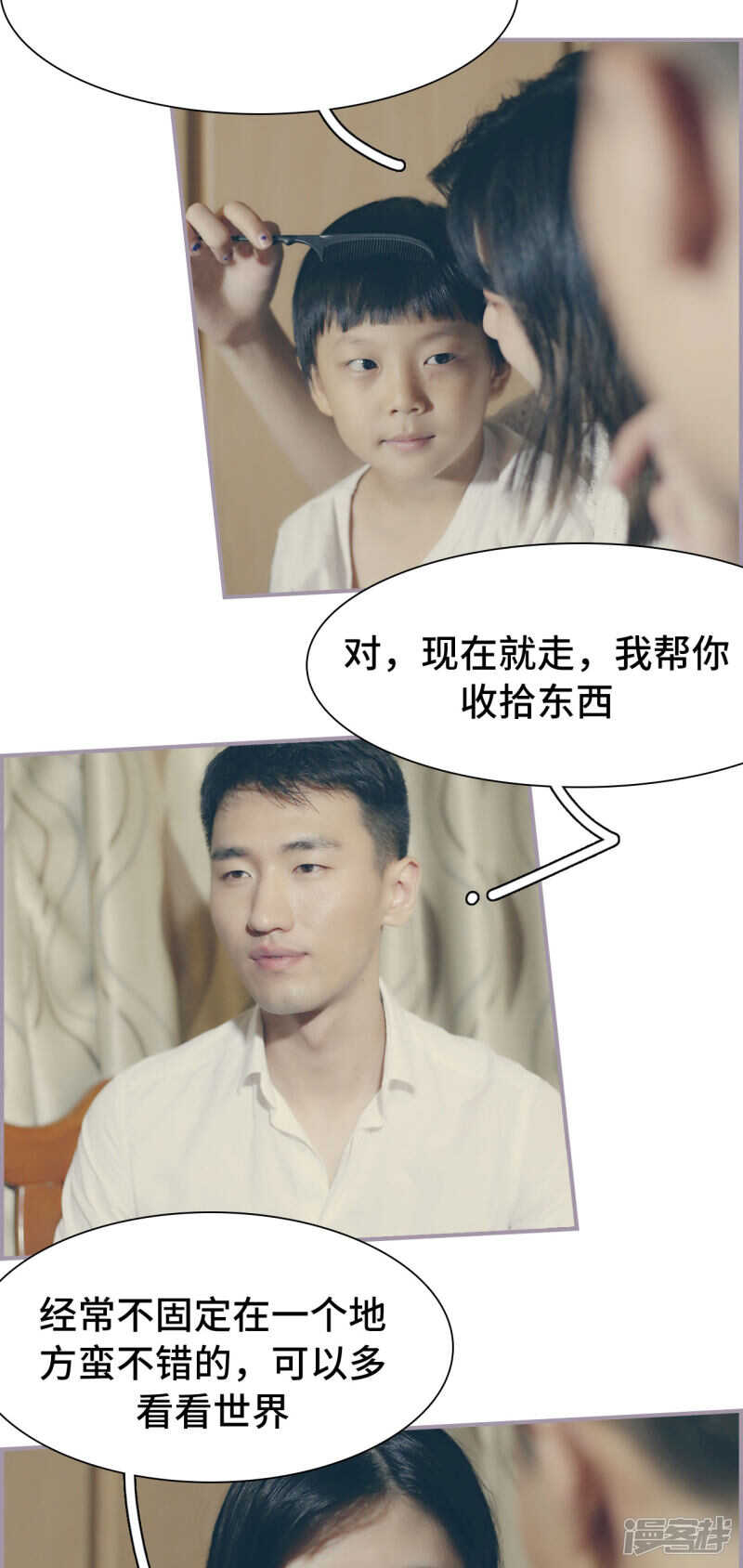 《帝少宠妻上瘾》第36话 第2页