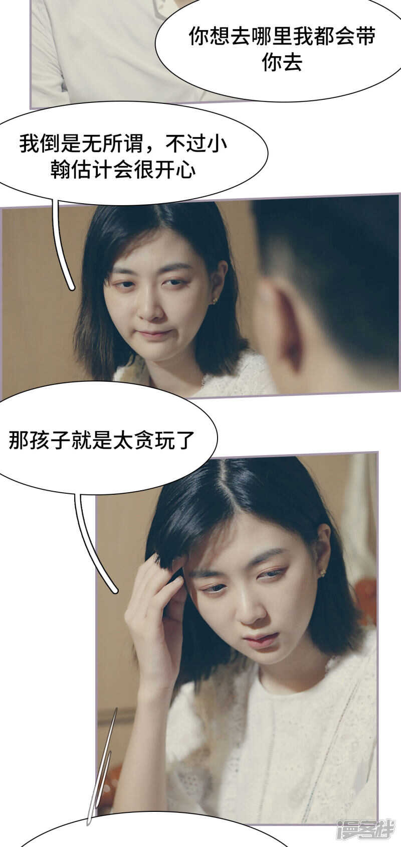 《帝少宠妻上瘾》第36话 第5页